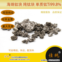 Northeast colored manufacturers national standard sponge titanium block 0 grade sponge titanium Ti998 pure titanium block simple material titanium 100 grams unit price