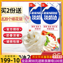 Nestle cream 250mlx2 box egg tart liquid special cake baking household small packaging