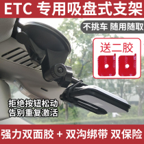 Automobile truck ETC bracket detachable special suction cup equipment adhesive patch special strong double-sided tape car holder