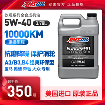 Anso European 5W-40 is suitable for Mercedes-Benz BMW Volkswagen Audi lubricant fully synthetic engine oil EFM1G everyone car
