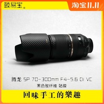 Yi Yibao Tenglong series lens film 70-200 camouflage sticker Protector 28-75 black carbon fiber