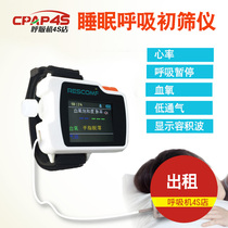 Rental sleep breathing initial screening monitor SW20 Snoring apnea Heart rate oximeter watch sleep meter