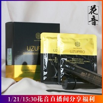 院线护肤 日本UZUPRO水疗软膜粉提亮紧致涂抹面膜滋润补水 一组