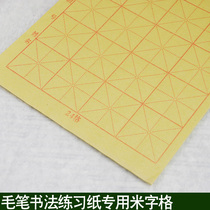 Handmade Hair Side Paper Meta paper Calligraphy Brush Calligraphy Exercise Paper Special Beige Calligraphy Paper 8 open