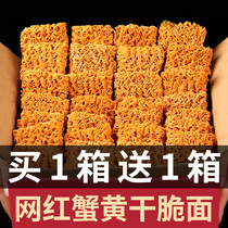 Crab egg yolk flavor Palm crispy crab yellow simply dry noodles eat noodles Net red burst snacks Snack snack snack food whole box