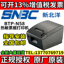 Beiyang N58 printer SNBC New Beiyang BTP-N58 thermal printer Hisense cash register small ticket single machine