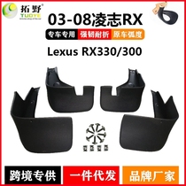 Suitable for 03-08 Lexus RX300 mudguard Lexus RX330 car mudguard accessories supplies factory