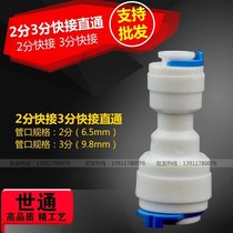 Shithong Tube pieces Water Purifier Accessories 3 Sub-transfer 2 Quick Succession Joint Three-Change Two Straight-to-Quick Swap-Diameter Joint