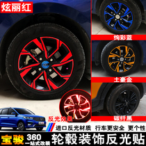 Baojun 360 wheel stickers Baojun modified special body tire decoration reflective decorative stickers exterior protection stickers