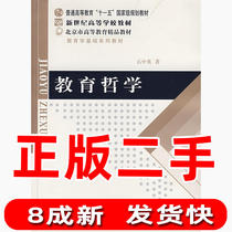 Second-hand Educational Philosophy Stone Chinese and English Beijing Normal University Press