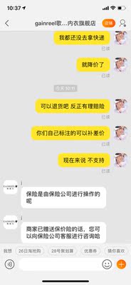 内衣还没穿，质量如何不知道。就是这个客服j 的态度贼恶心。明明就标注可以差额赔付，突然发现降价了就去问问她，不退。真的是，做不到这种事，就不要说这种话。几乎不给别人差评的，差评就是给这个态度的。说到退货也是。让我问保险公司。作为客服，客人不懂的时候，耐心解释一下有问题吗？ 什么锅都丢给别人，就你们这客服的态度，呵呵，不敢恭维。要不是现在快递停运了，我真的会退。这客服真的是！！！ 无语！！