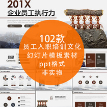 Employee induction training enterprise culture industry implementation personnel courseware business etiquette team building material PPT Template