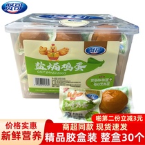 Saxy Salt Egg Halogen Egg 30g*30 office snacks breakfast snack food ready-to-eat egg egg