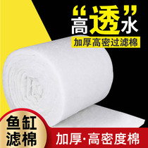 Fish tank filter cotton thickening high density super water purification material biochemical cotton filter white sponge