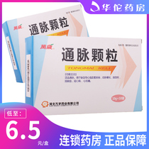 As low as 6 5 boxes) Long live Tongmai particles 10g * 10 bags box coronary heart disease cerebral thrombosis cerebral ischemia arteriosclerosis angina pectoris