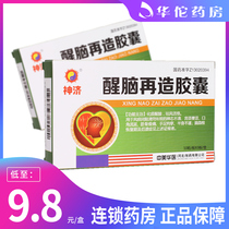 As low as 9 8 boxes) Shenji Xingnao Re-production Capsules 0 35g * 30 boxes of unconscious hands and feet hemiplegic hemiplegia cerebral thrombosis