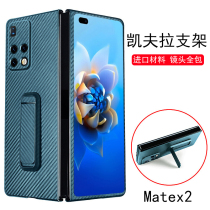 Applicable Huawei matex2 mobile phone shell carbon fiber Kevlar X2 folding screen protection shell lens full package bracket subsection MAXTE X2 protective sleeve Official intelligent Windows leather cover full package anti-fall