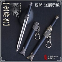 Ancient Chinese famous sword Ruyi Han sword Qin King fish intestine sword with sheath knife metal weapon model key buckle