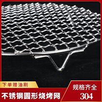 Stainless steel round barbecue mesh grid mesh mesh mesh mesh mesh mesh frier household customizable
