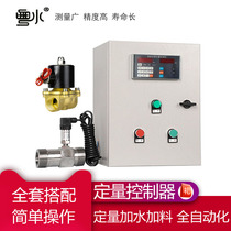 Intelligent turbine flowmeter plus quantitative controller Solenoid valve Complete quantitative controller Water liquid methanol alcohol