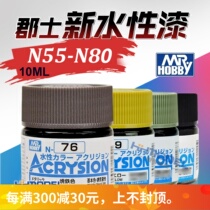 Henghui Model County Hands Office up to military model Upper Color Hand Painted Special Paint New Water-based Paint N55-N80