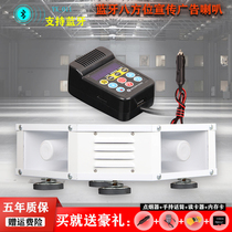 200W Bluetooth High Power Vehicle Quartet Propaganda Flared Horn Car Top Outdoor Recording Advertising Yelling