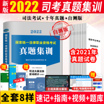 The new version of the 2022 National Judicial Examination Authentic Questions Detailed Test Volume Ten Years of Real Titles Exercise Self-tested Version Division Examination Precursor Quotations Four Papers of 2021 Full Textbooks