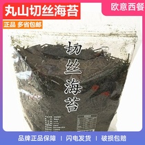 Shredded seaweed 100g Maruyama sea Tessen crushed seaweed Japanese sushi octopus meatballs ingredients