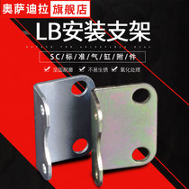 Standard cylinder mount tripod accessories SC32 40 50 63 LB-front and rear bracket base Universal accessories