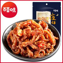 Grass flavor pig crispy bone 105g spicy crispy bone cartilage meat Marinated barbecue snack snack specialty meat