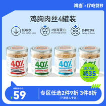 Chuji fitness high protein chicken breast shred card replacement meal satiety low 0 instant chicken shredded fat calorie snacks