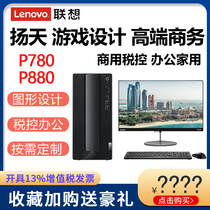 Lenovo computer desktop P780 P880 i7-10700 i9-10900 6G 8G uniquely cool office home game designer mapping workstation host