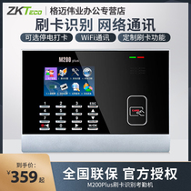 ZKTeco M200PLUS swipe card identification attendance clocking machine commute check-in machine ID inductive check-in customizable IC network