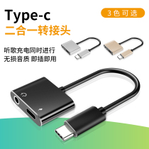type-c charge listening song two-in-one conversion line 3 5mm Applicable to Apple phone headphone audio switching plug