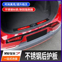 View Letter 7 Rear Guard Board Retrofit View 7 Special Trunk Trim of Yingbin Pedal Stainless Steel Threshold Bar protective piece