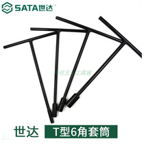 Sedatool T Type 6 angle sleeve wrench Outer hexagonal T-shape Tinting steam repair sleeve wrench 47701-47712