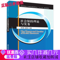 (genuine) Social Insurance Theory and Practice Shao Wenjuan Xi Weidong with Tsinghua University Press
