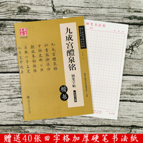 European style hard pen calligraphy small letter Ouyang inquiry pen regular script Jiuchenggong Li Quanming copying Red tutorial copybook Zhao body Zhao Mengxu moral scriptions Lanting preface Lingfeijingfu official book Cao Quanbei