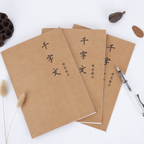 Sinology classic thousand-character text Adult student pen Hard pen calligraphy High school Junior high school Copybook Running script Regular script Practice book