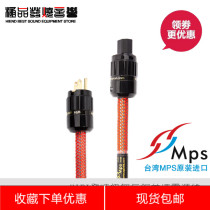 Taiwan MPS C-380AC American standard hifi audiophile oxygen-free copper power cord CD machine bile machine amplifier cable