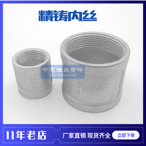 304 stainless steel internal wire water pipe joint in stainless steel fine cast internal wire pipe hoop