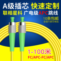 FCAPC-FC apc Single-mode 3-meter Fiber Jumper Tail Fiber Broadcast Cable TV Special Telecommunication Rating Customizable