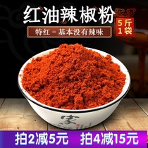 Willow taste special red pepper powder Snail powder Special red oil powder Special fine pepper noodles cold salad chili 5 kg 1 part