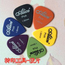 Rubber stamp transfer assist tool pick guitar pick 1 5mm