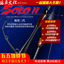 King Luyrod solo second generation carbon fiber road Apole ultra fast transfer of light weight gun handle cross carbon cloth worm rod