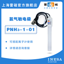 Shanghai Lei Magnetic official flagship store PNH3-1 ammonia sensitive electrode PNH3-1-01 Laboratory ion meter instrument