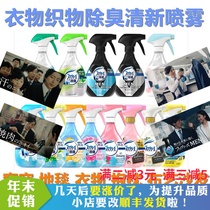 Japan Procter & Gamble Febreze Sterilization Clothing Spray Fabric Deodorant No Wash Sterilization Deodorant Deodorant One Spray
