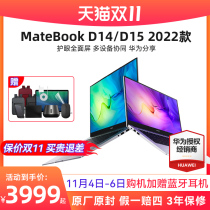 (Gao Province 300) Huawei laptop mateBook d14 d15 full screen solid state light game office college student 2022 new notebook official flagship store official