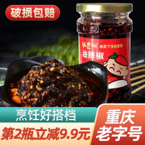 Rice suffer spicy oil chili 230g oil pungent seeds Red oil chili sauce Cold salad Sichuan seasoning