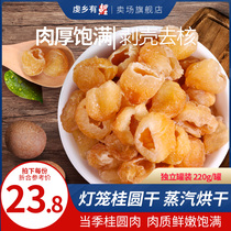 Longan meat non-nuclear dry longan meat farm canned 220g soaked in water new dry goods lantern meat longan meat longan meat